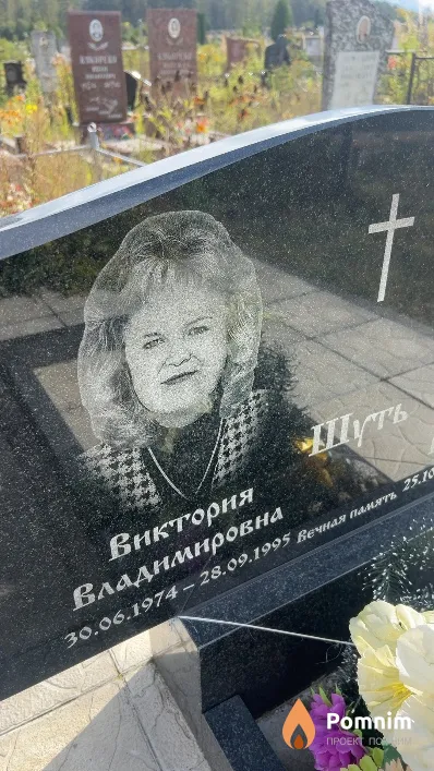 Шуть Виктория Владимировна