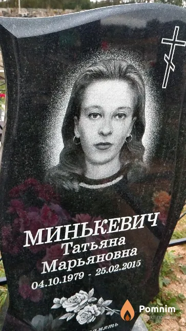 Минькевич Татьяна Марьяновна