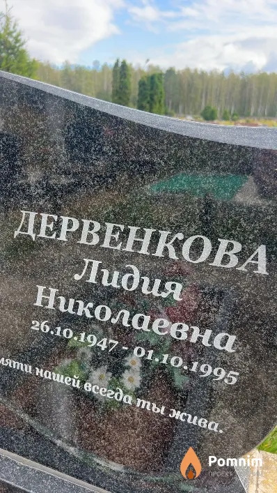 Дервенкова Лидия Николаевна