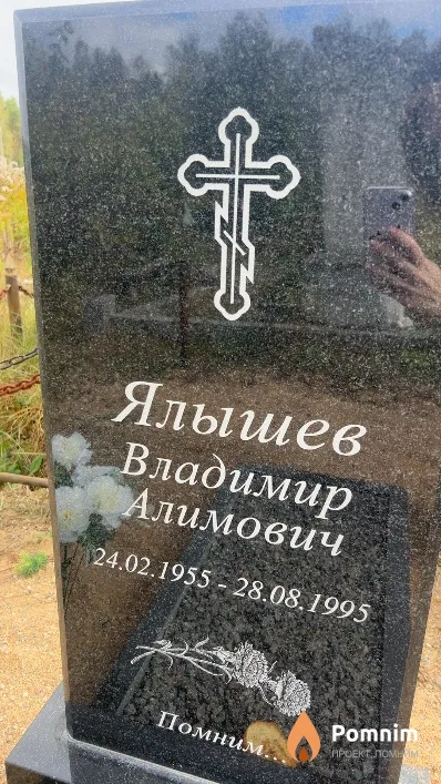 Ялышев Владимир Алимович