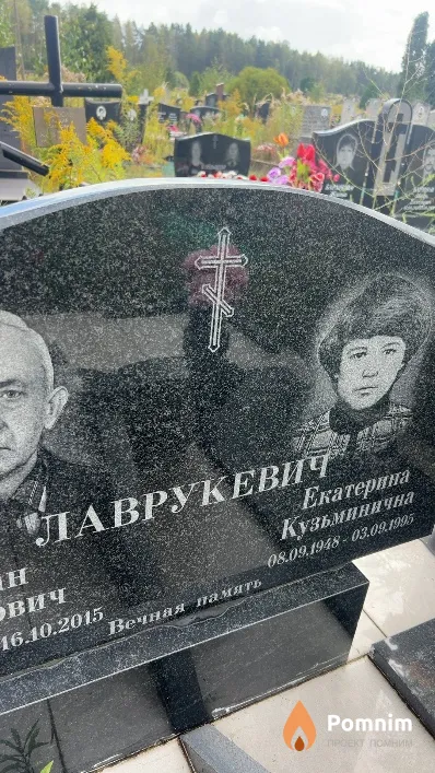 Лаврукевич Екатерина Кузьминична