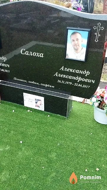 Салоха Александр Александрович