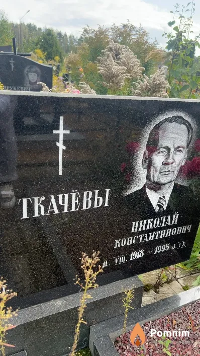 Ткачёв Николай Константинович