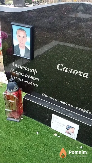 Салоха Александр Николаевич