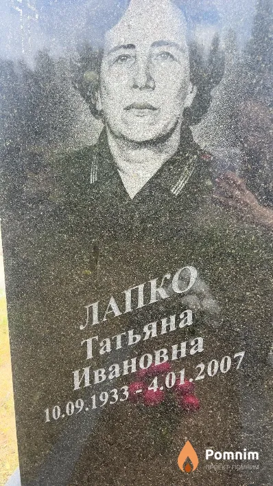 Лапко Татьяна Ивановна