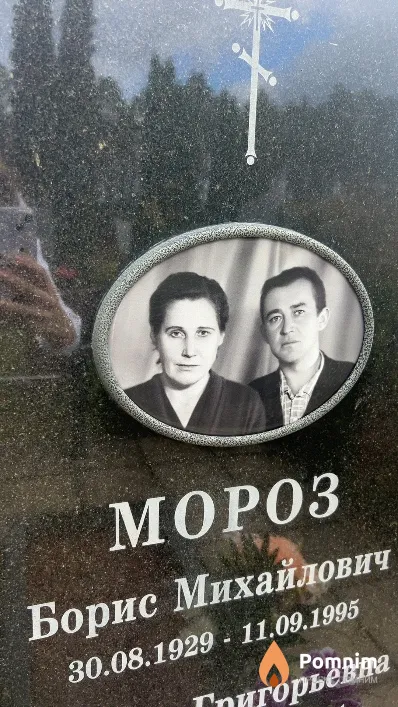 Мороз Борис Михайлович