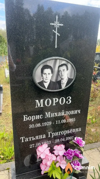Мороз Татьяна Григорьевна
