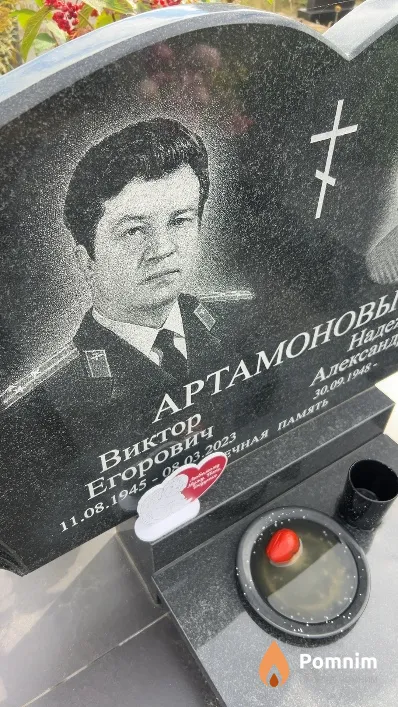 Артамонов Виктор Егорович