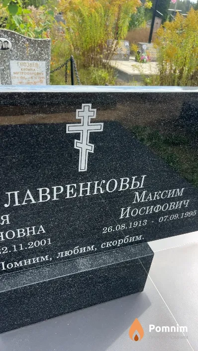 Лавренков Максим Иосифович