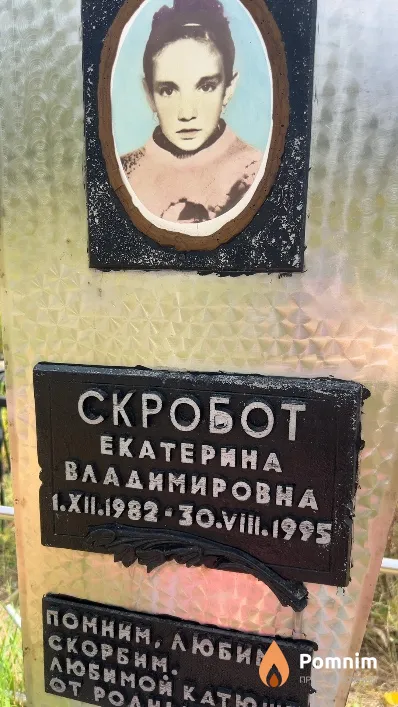 Скробот Екатерина Владимировна
