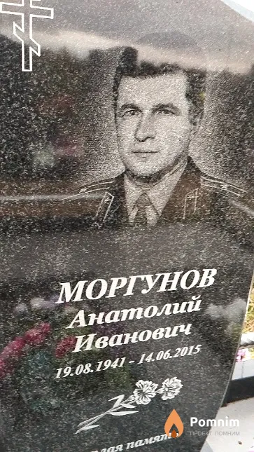 Моргунов Анатолий Иванович