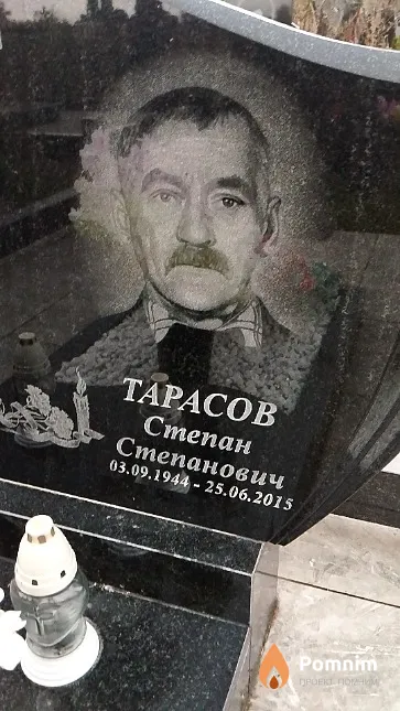 Тарасов Степан Степанович