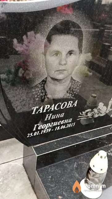 Тарасова Нина Георгиевна