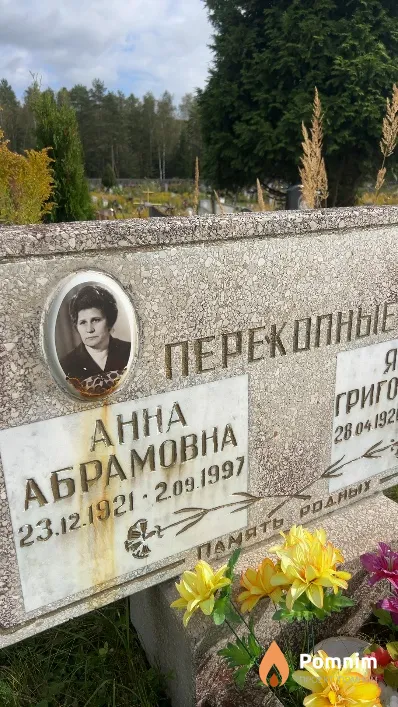Перекопная Анна Абрамовна