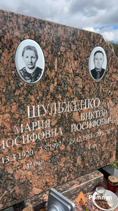 Шульженко Виктор Иосифович