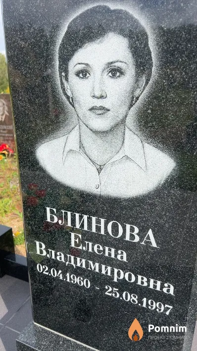 Блинова Елена Владимировна