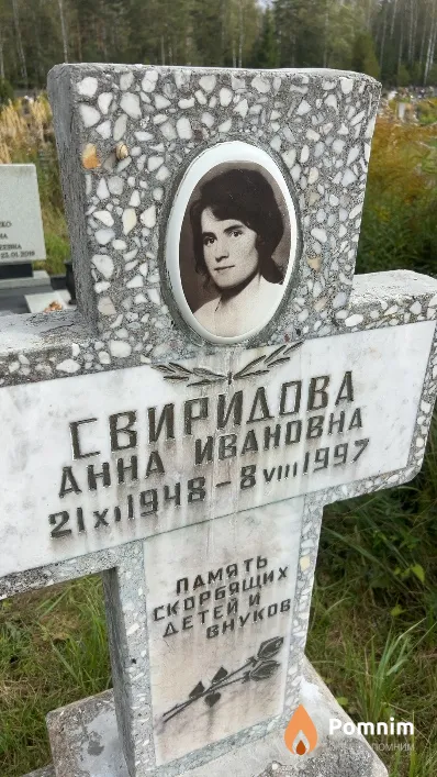 Свиридова Анна Ивановна
