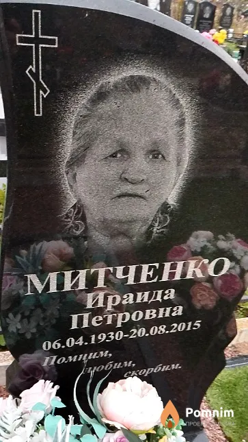 Митченко Ираида Петровна