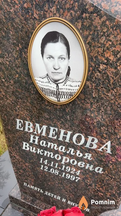 Евменова Наталья Викторовна
