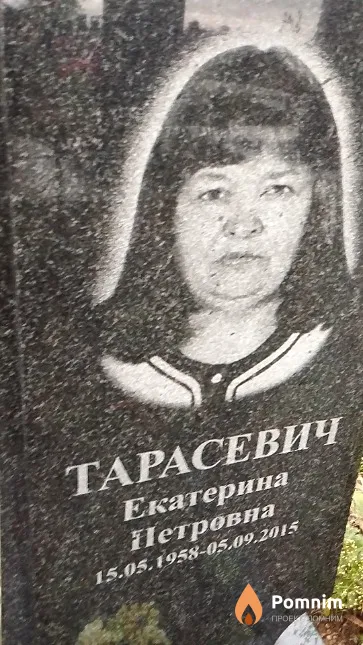 Тарасевич Екатерина Петровна