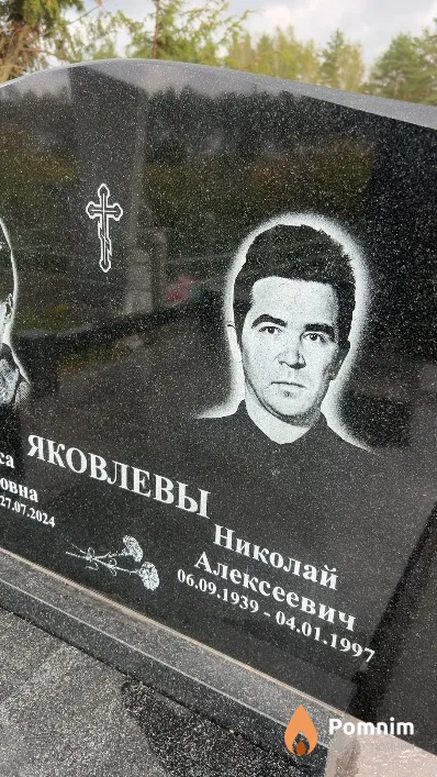 Яковлев Николай Алексеевич