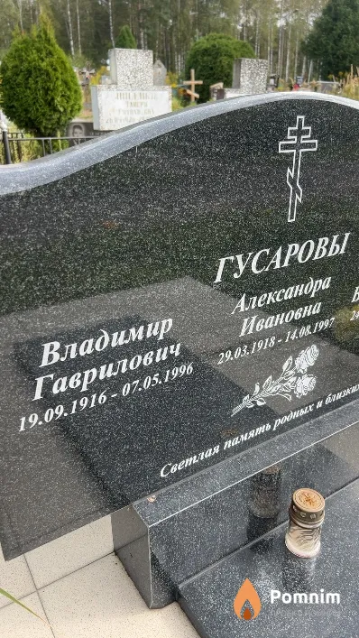 Гусаров Владимир Гаврилович