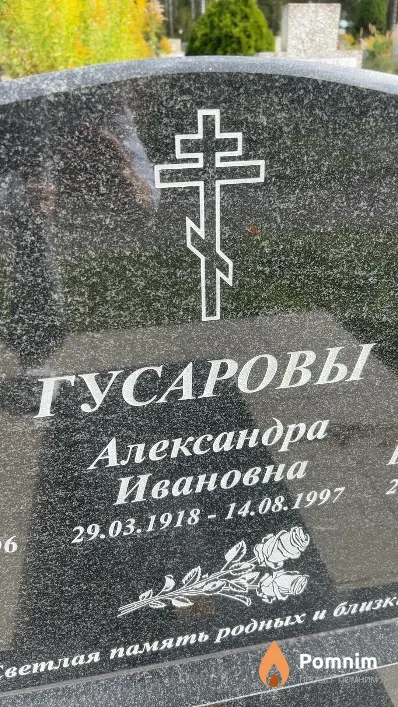 Гусарова Александра Ивановна