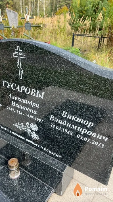 Гусаров Виктор Владимирович