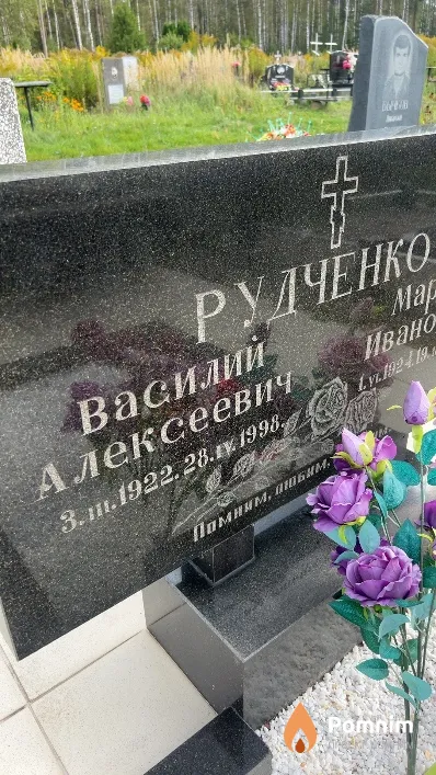 Рудченко Василий Алексеевич