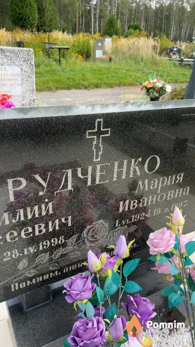 Рудченко Мария Ивановна
