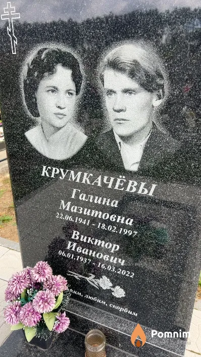 Крумкачёва Галина Мазитовна