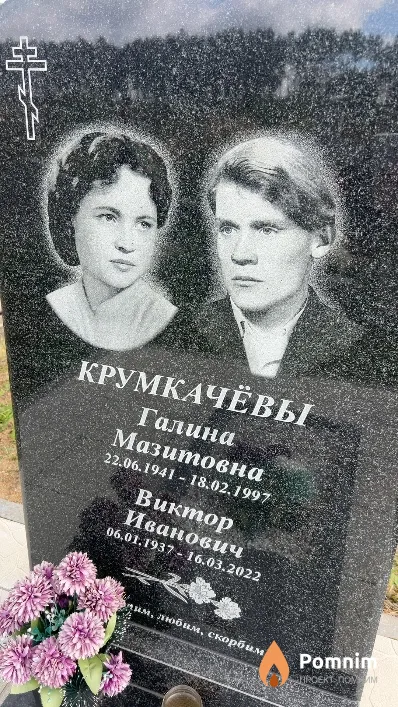 Крумкачёв Виктор Иванович