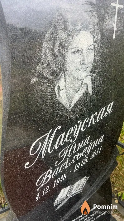 Маеўская Ніна Васільеўна