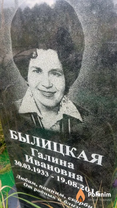Былицкая Галина Ивановна