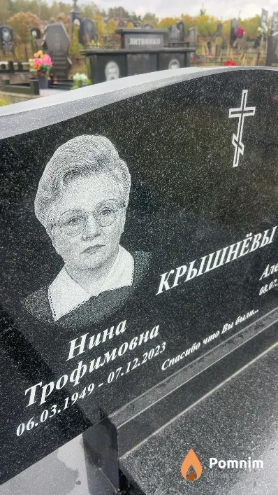 Крышнева Нина Трофимовна