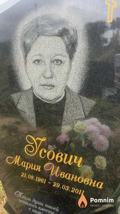 Усович Мария Ивановна