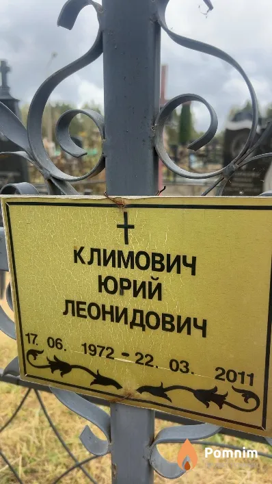 Климович Юрий Леонидович