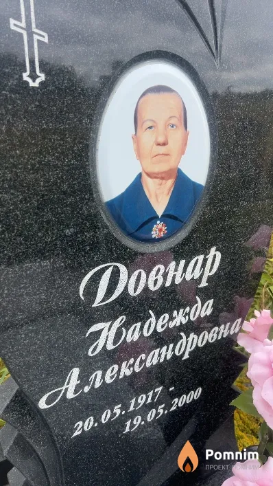Довнар Надежда Александровна