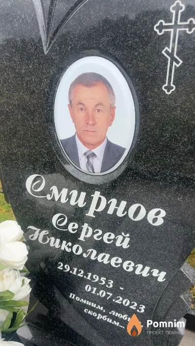 Смирнов Сергей Николаевич