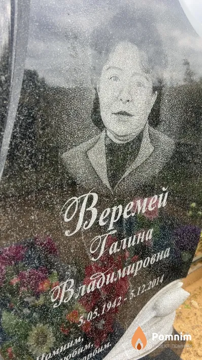 Веремей Галина Владимировна