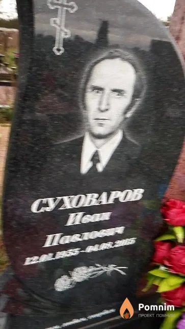 Суховаров Иван Павлович