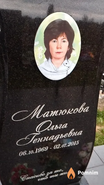 Матюкова Ольга Геннадьевна