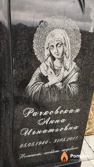 Рачковская Анна Ивановна