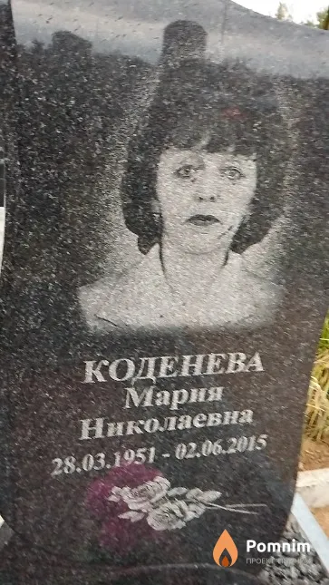Коденева Мария Николаевна