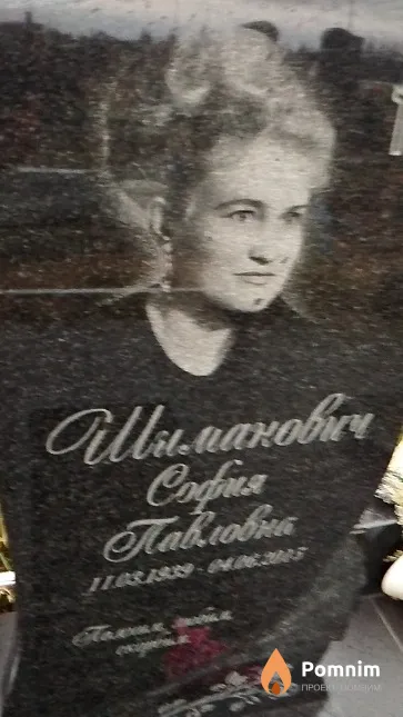 Шиманович София Павловна