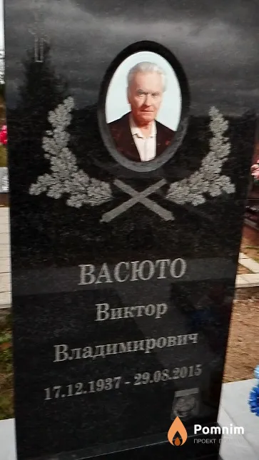 Васюто Виктор Владимирович