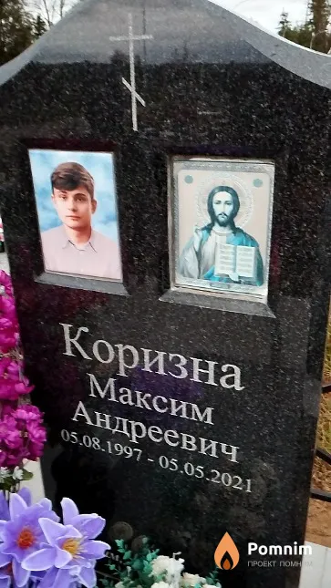 Коризна Максим Андреевич