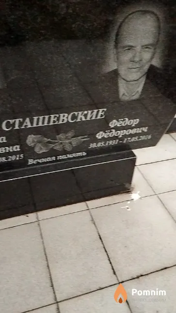 Сташевский Фёдор Фёдорович