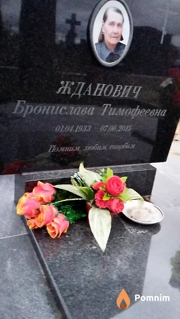 Жданович Бронислава Тимофеевна