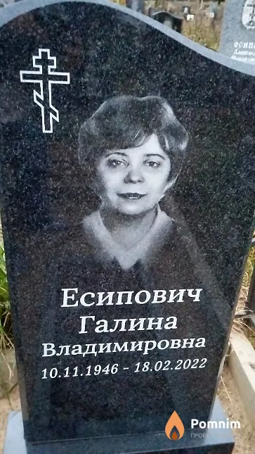 Есипович Галина Владимировна